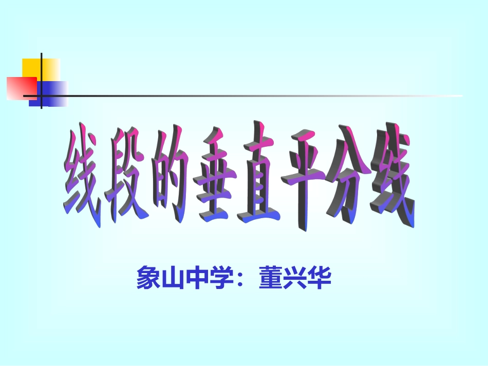 初中一年级数学上册第二课时课件_第1页