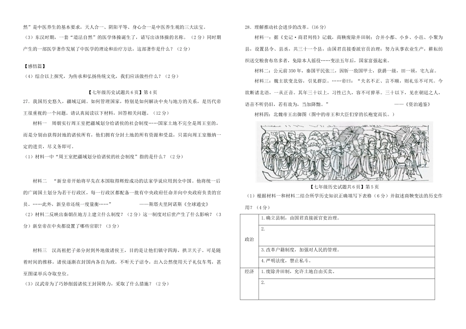 山东省德州市七年级历史上学期期末检测试卷 新人教版试卷_第3页