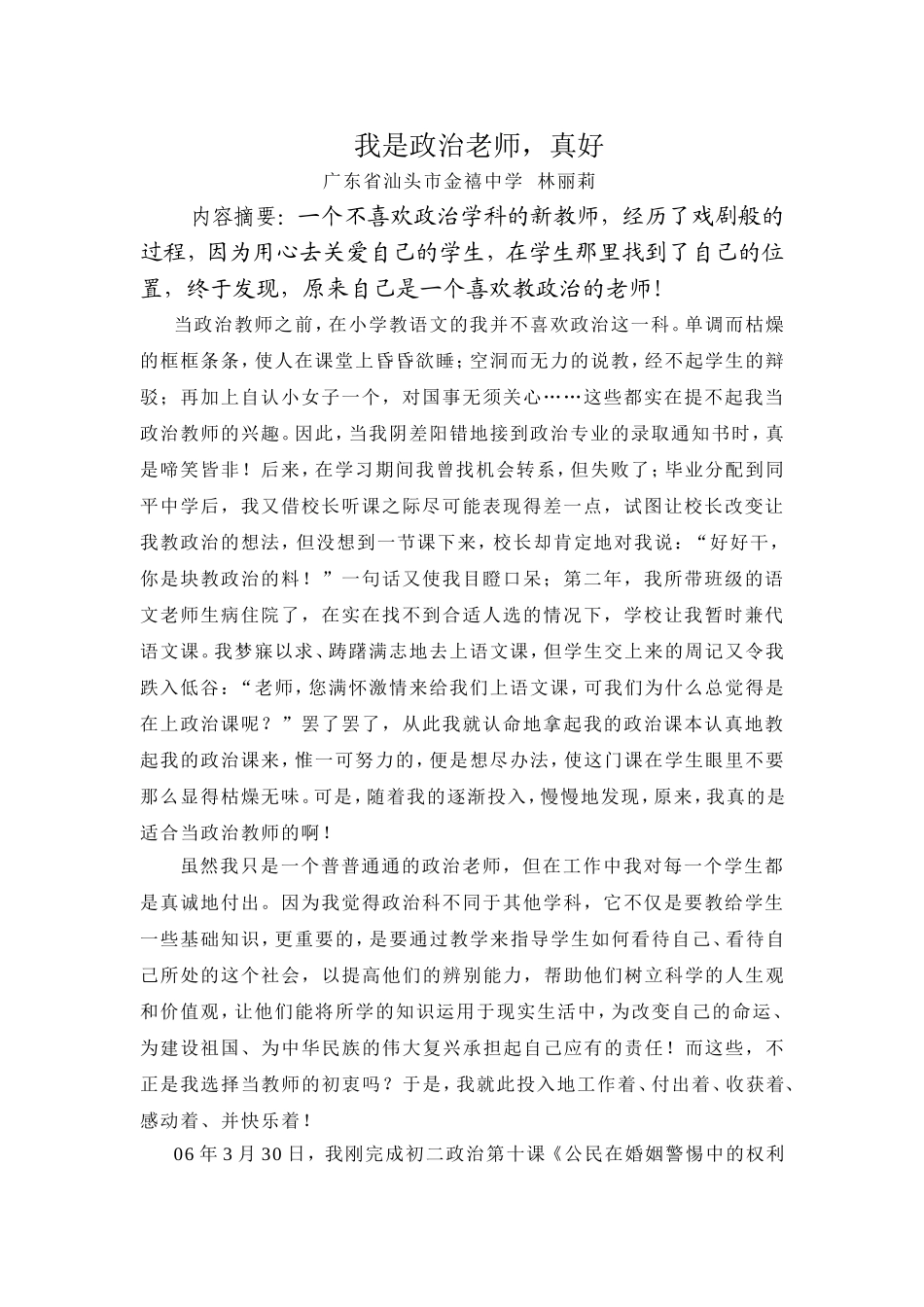 我是政治老师-真好_第1页