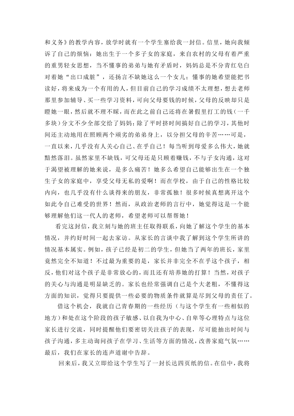 我是政治老师-真好_第2页