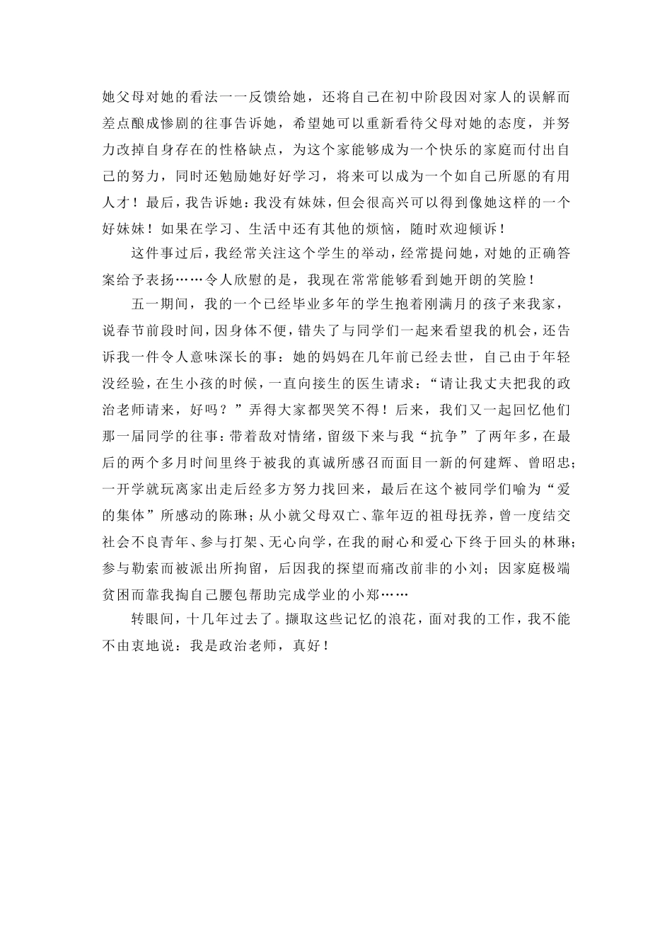 我是政治老师-真好_第3页