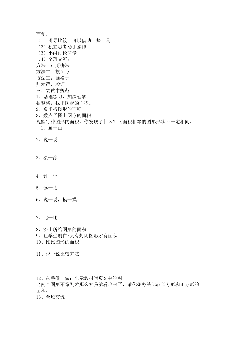 小学数学北师大2011课标版三年级第五单元面积_第2页