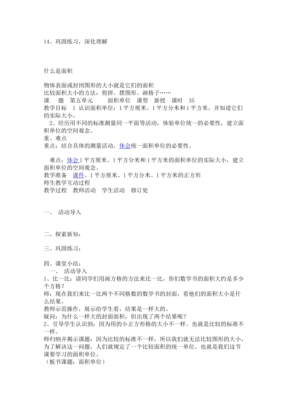 小学数学北师大2011课标版三年级第五单元面积_第3页