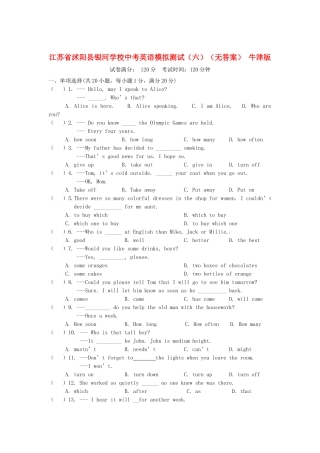 中考英语模拟测试(六) 牛津版试卷