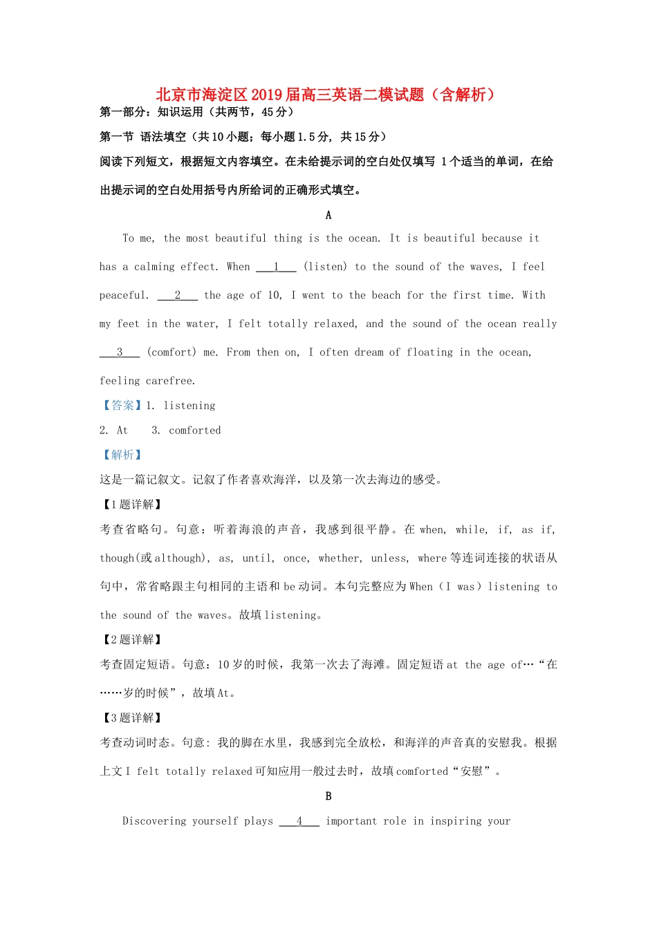 北京市海淀区高三英语二模试题(含解析) 试题_第1页