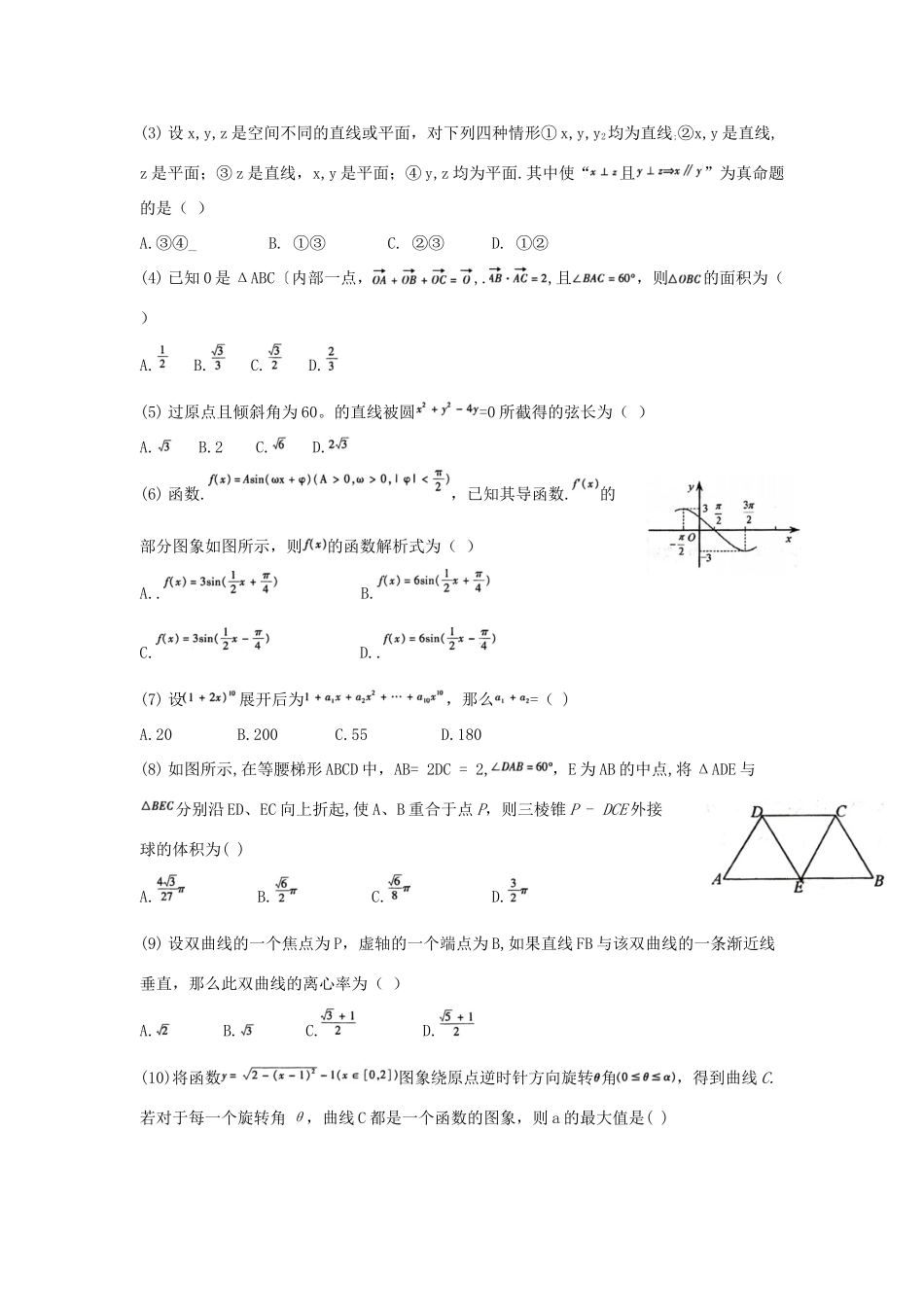 安徽省芜湖市高三数学模拟考试 理试卷_第2页