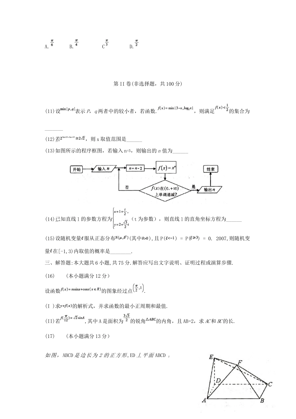 安徽省芜湖市高三数学模拟考试 理试卷_第3页