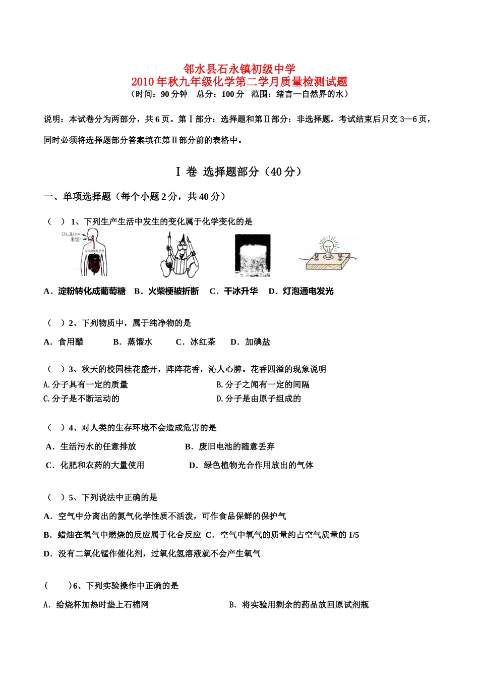 九年级化学上学期月考试卷 人教新课标版试卷_第1页