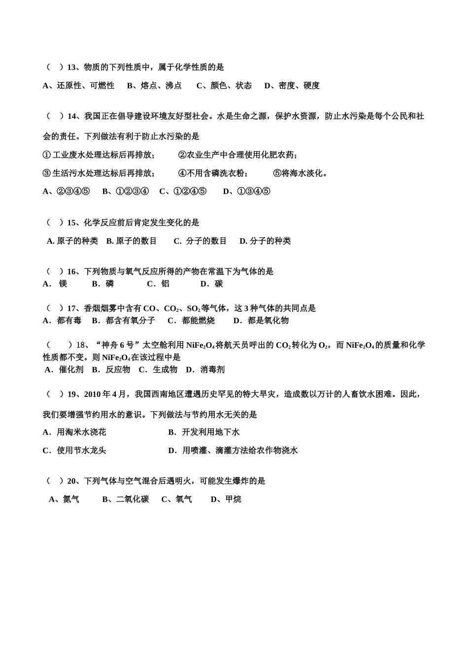九年级化学上学期月考试卷 人教新课标版试卷_第3页