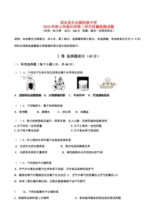 九年级化学上学期月考试卷 人教新课标版试卷