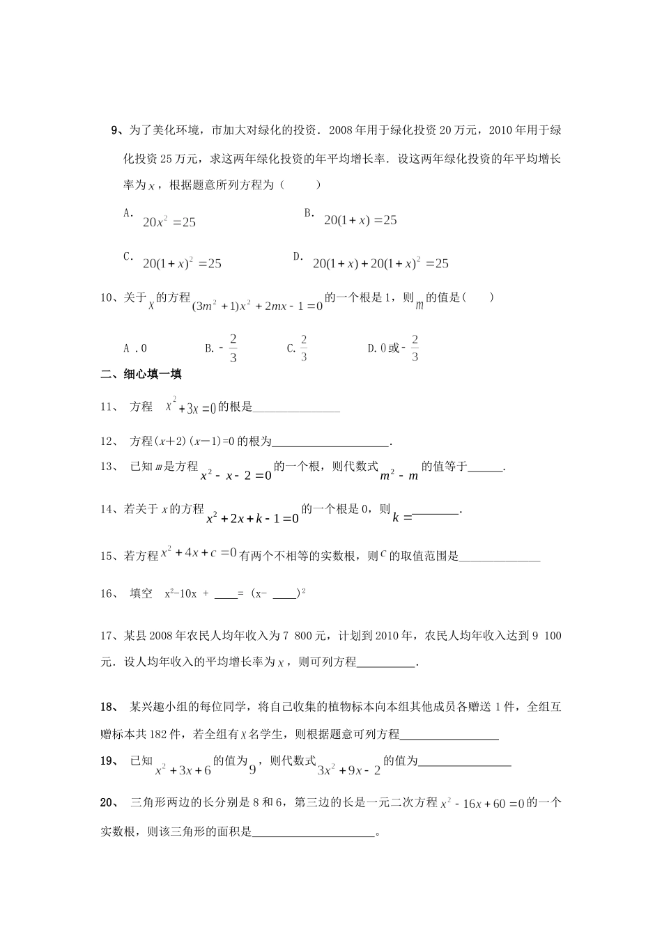 九年级数学上册 一元二次方程测试卷 人教新课标版试卷_第2页
