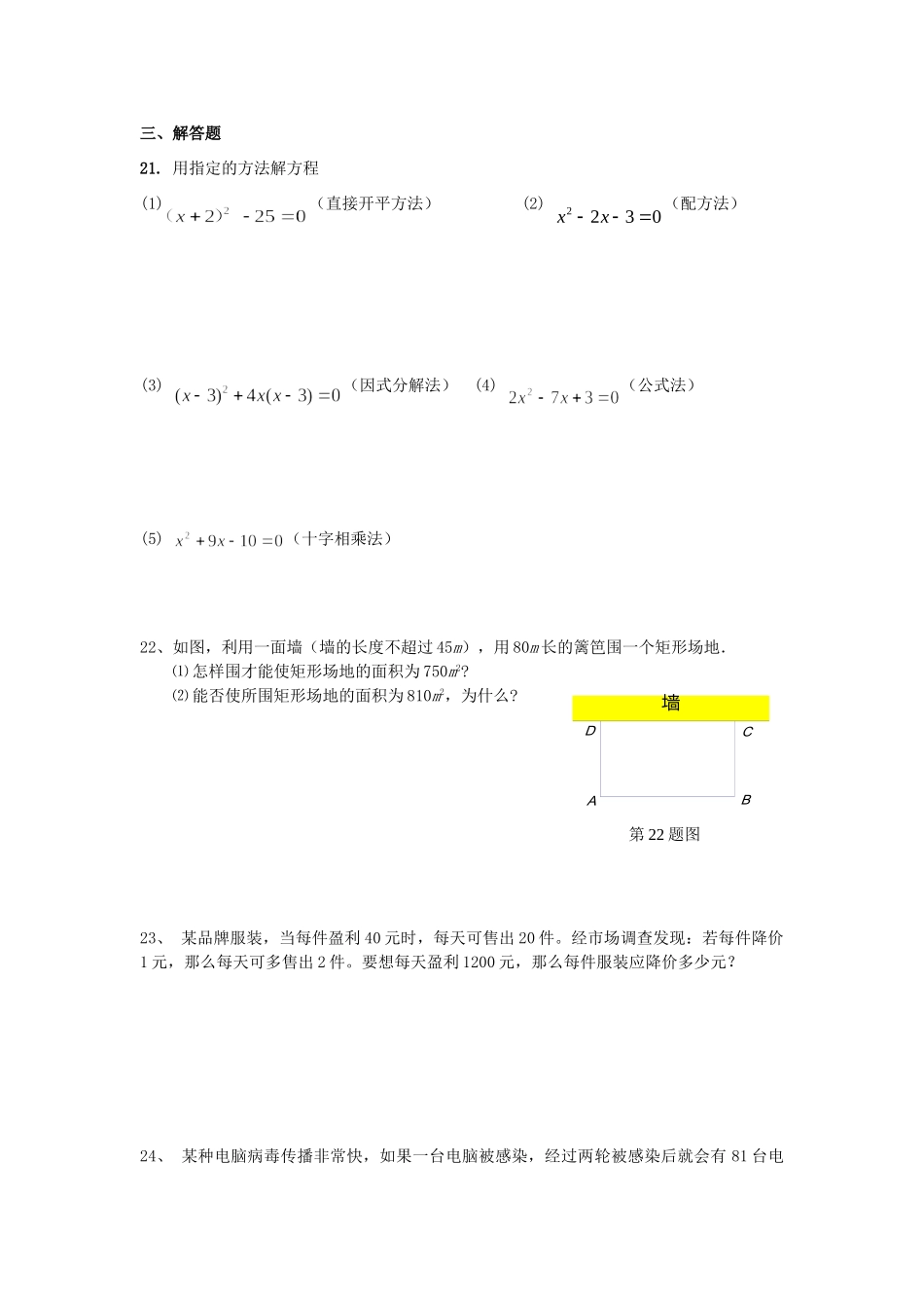九年级数学上册 一元二次方程测试卷 人教新课标版试卷_第3页