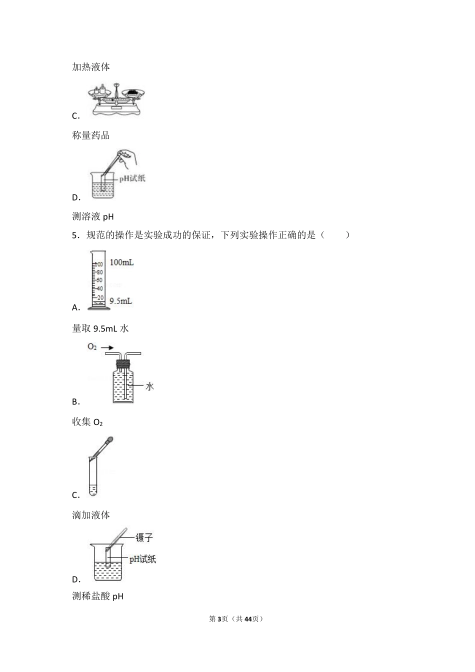 九年级化学下册 第七章 应用广泛的酸、碱、盐 基础实验7(溶液的酸碱性)难度偏大尖子生题(pdf，含解析)(新版)沪教版试卷_第3页