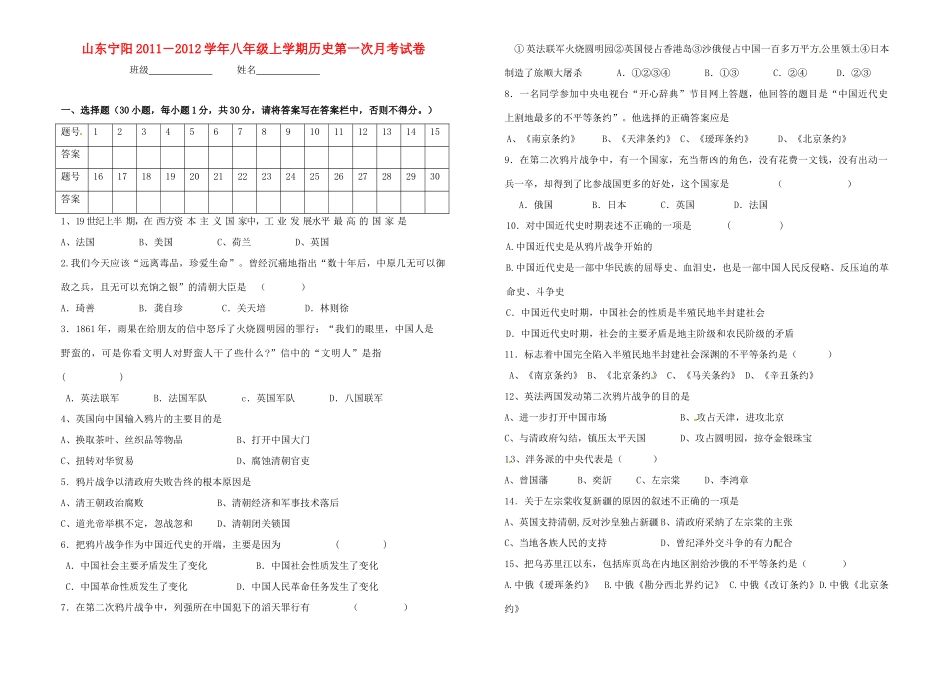 山东省宁阳八年级历史上学期第一次月考试卷 人教新课标版试卷_第1页