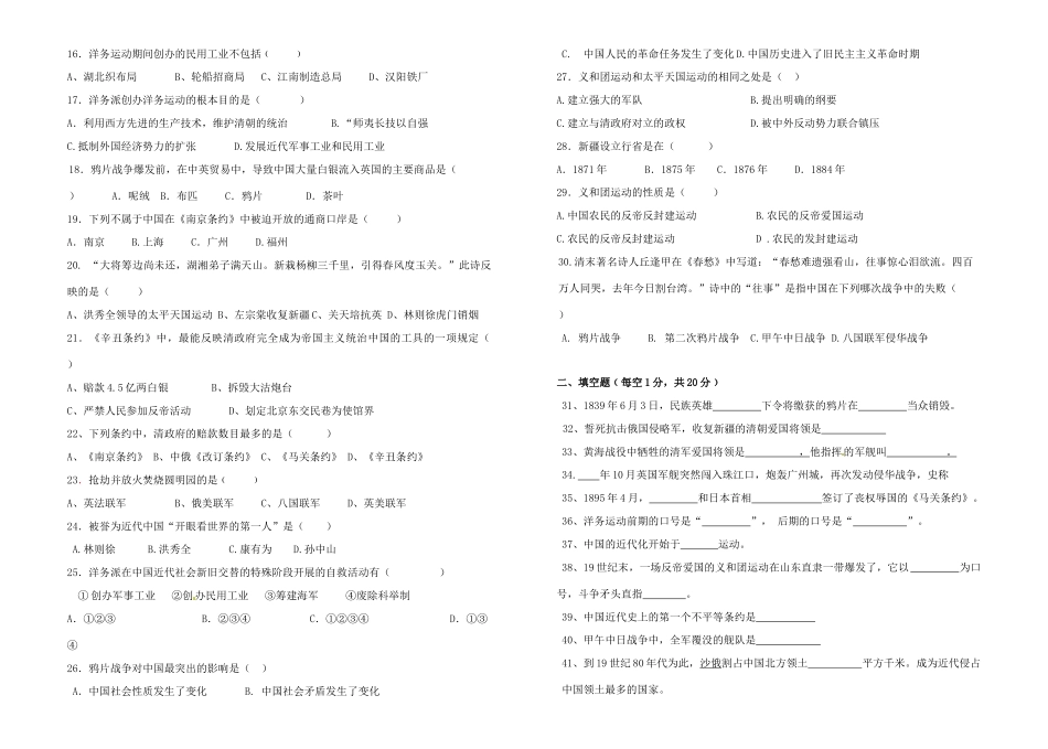 山东省宁阳八年级历史上学期第一次月考试卷 人教新课标版试卷_第2页