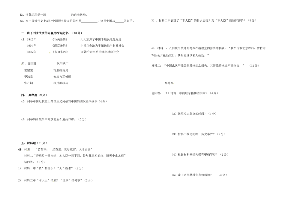 山东省宁阳八年级历史上学期第一次月考试卷 人教新课标版试卷_第3页