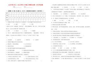 山东省宁阳八年级历史上学期第一次月考试卷 人教新课标版试卷
