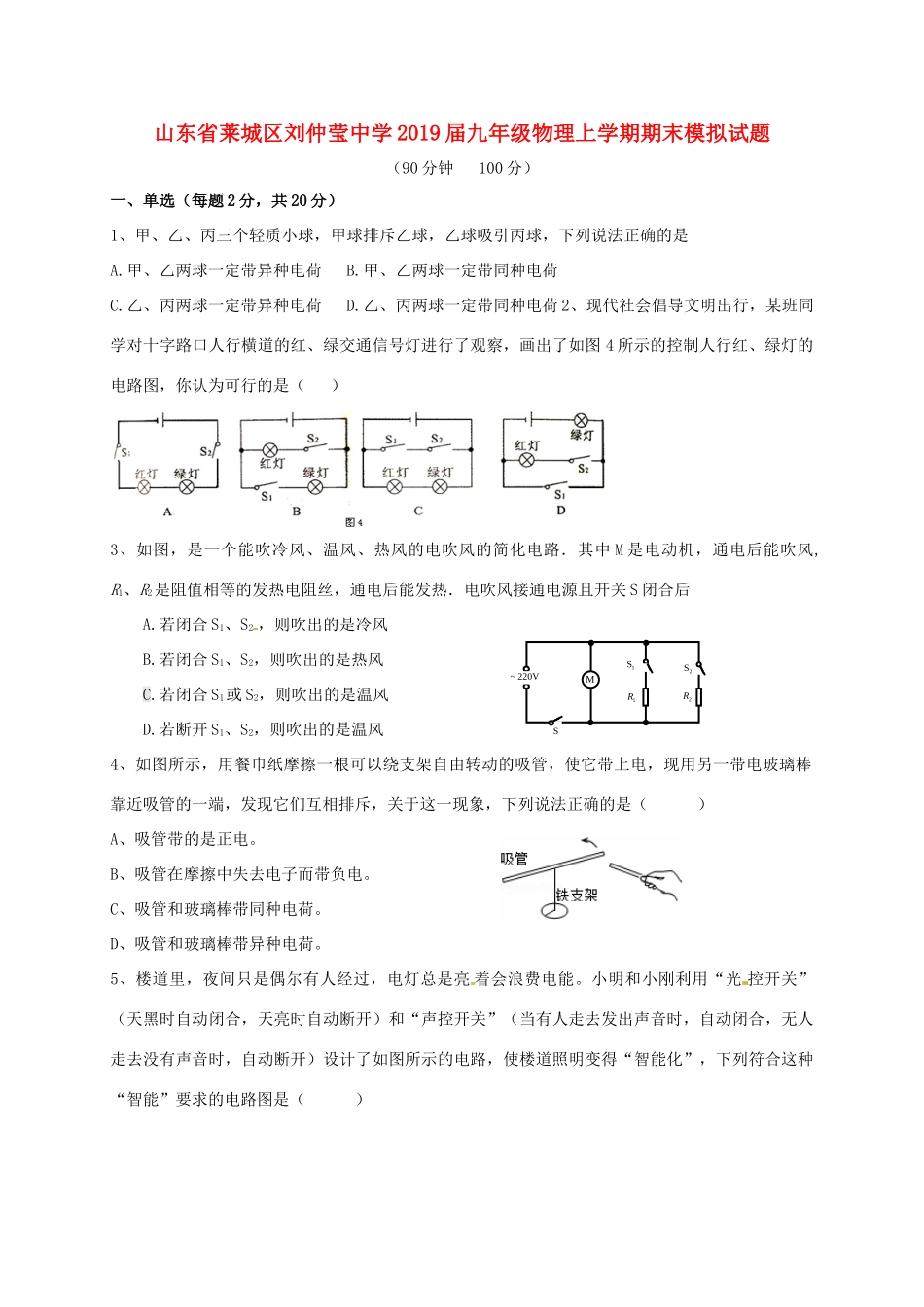 九年级物理上学期期末模拟试卷_第1页