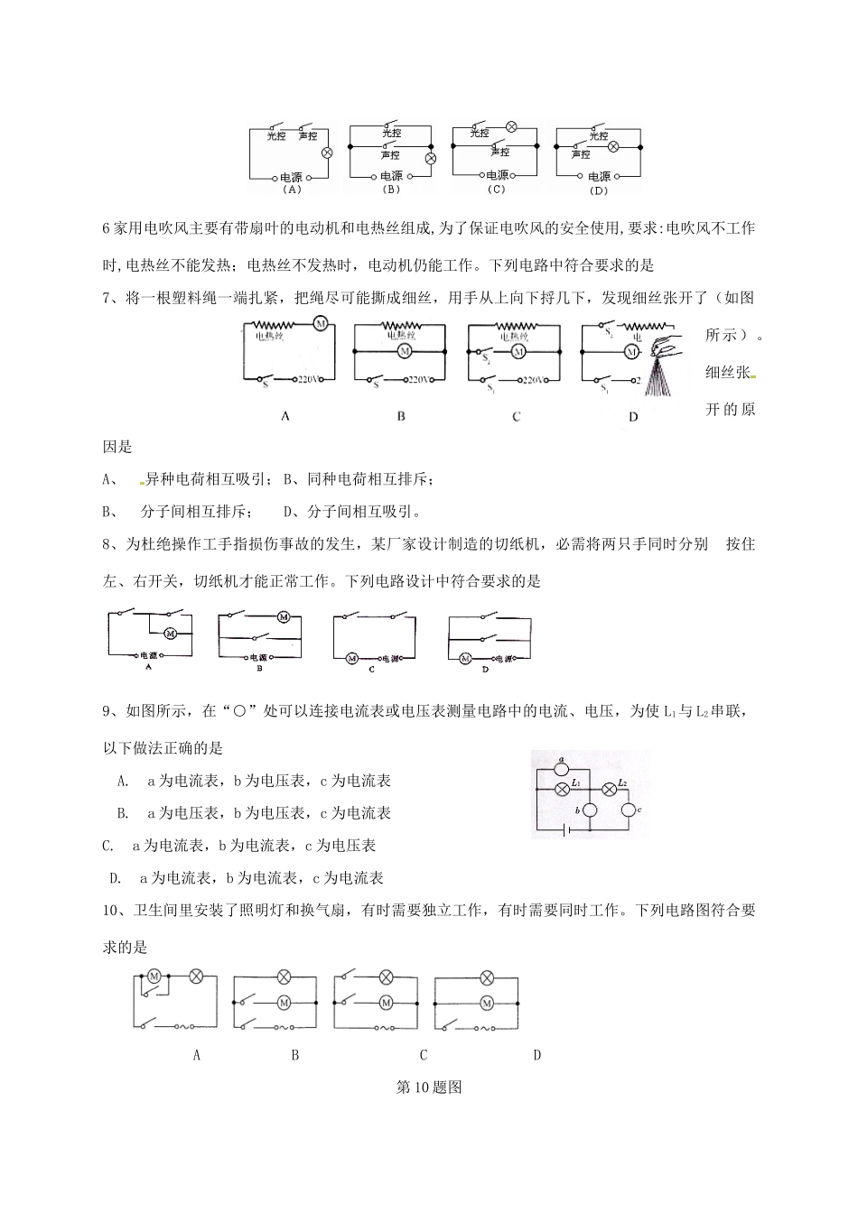 九年级物理上学期期末模拟试卷_第2页