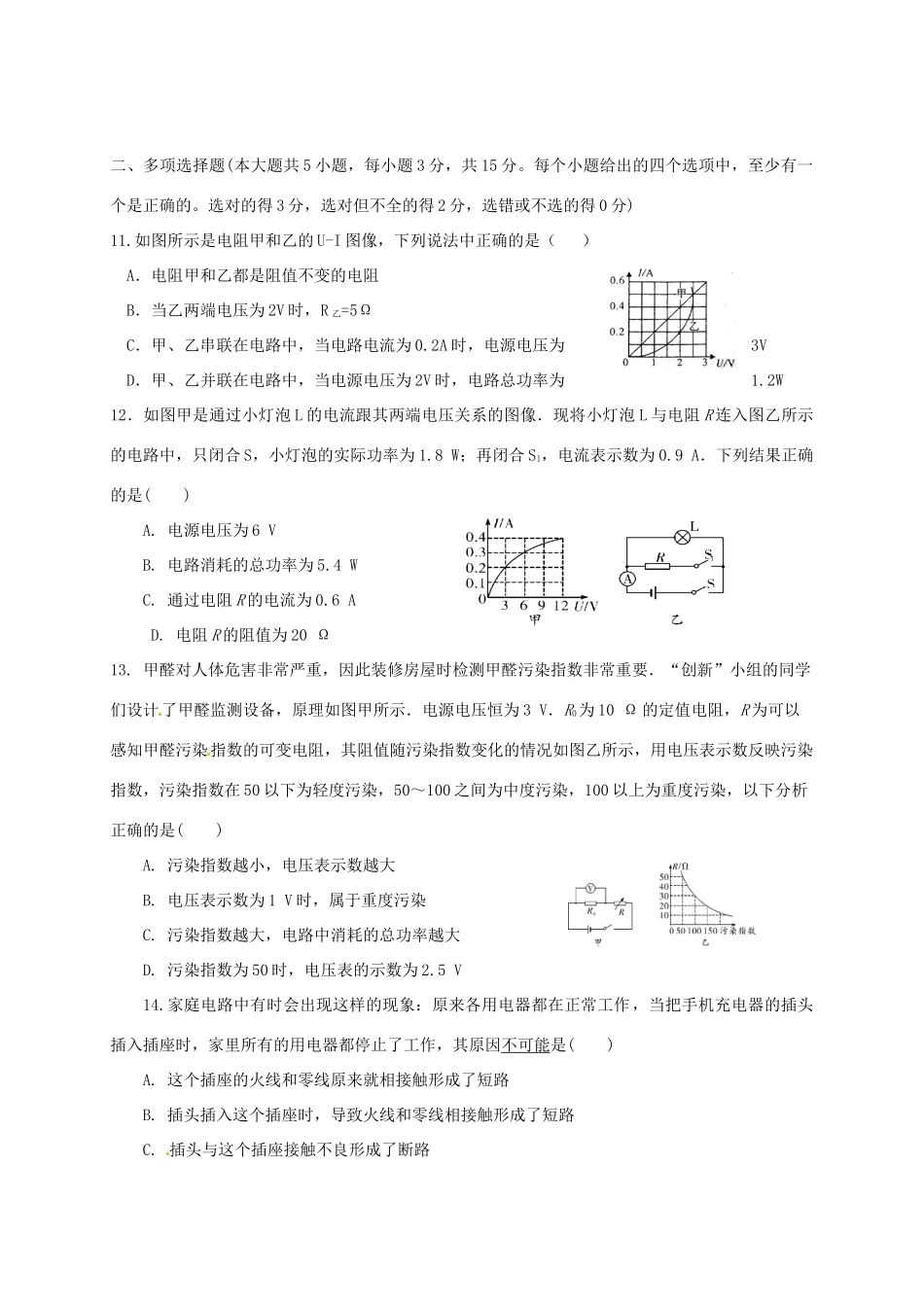 九年级物理上学期期末模拟试卷_第3页