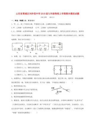 九年级物理上学期期末模拟试卷