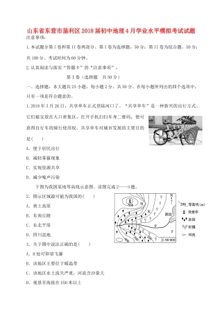 初中地理4月学业水平模拟考试试题