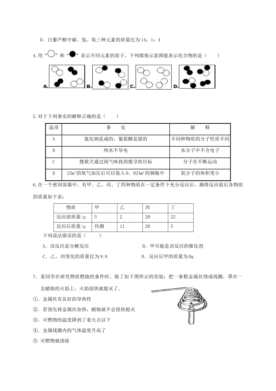 九年级物理、化学上学期12月月考试卷_第2页