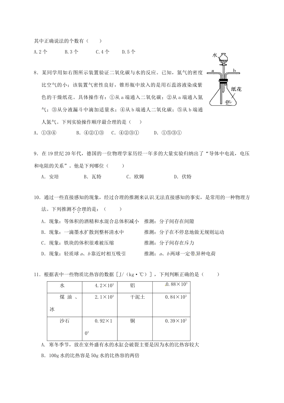 九年级物理、化学上学期12月月考试卷_第3页