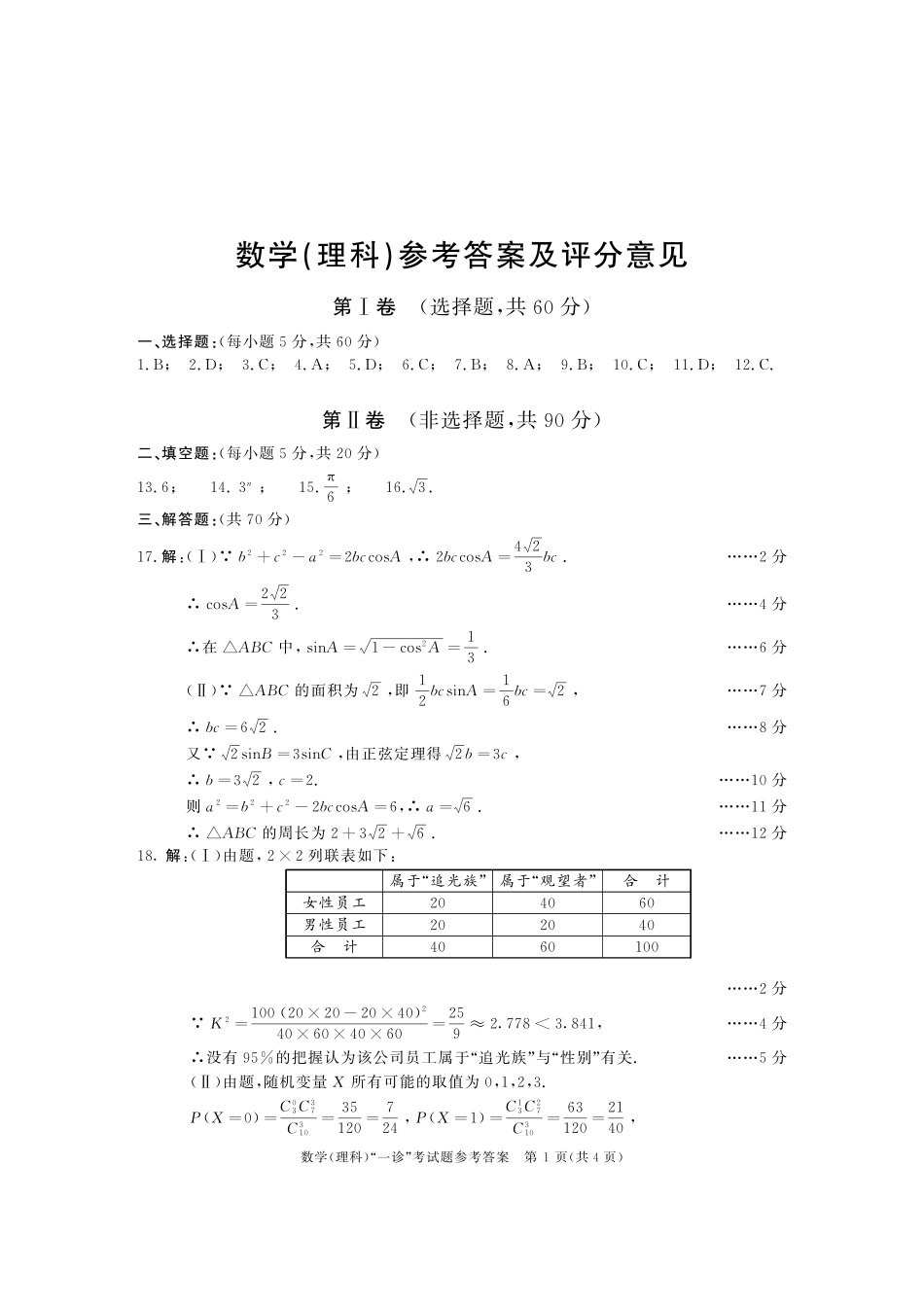 四川省成都市高三数学上学期第一次诊断性考试试卷 理试卷_第3页
