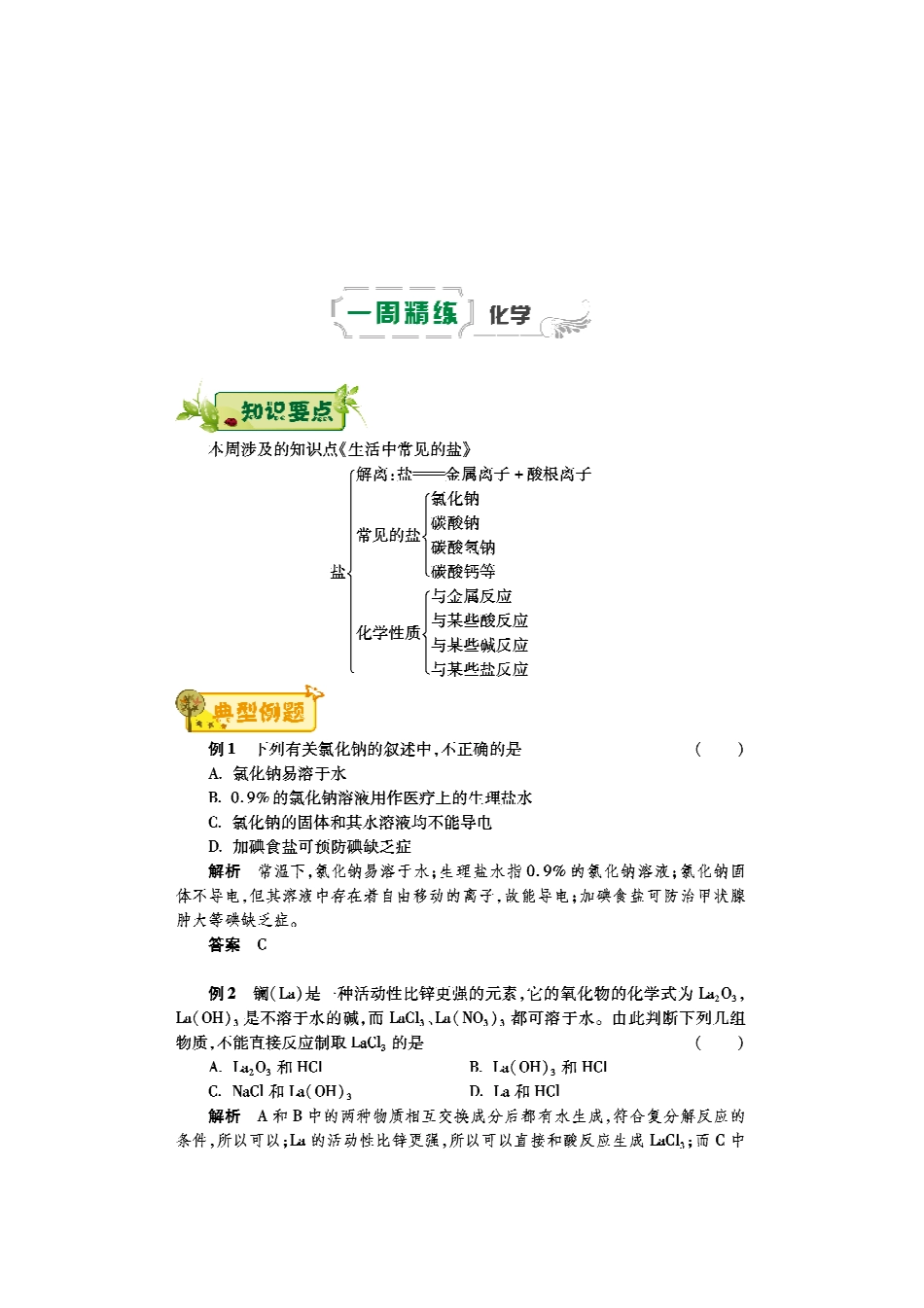 九年级化学下学期第十三周(生活中常见的盐)辅导总结(pdf) 新人教版试卷_第1页
