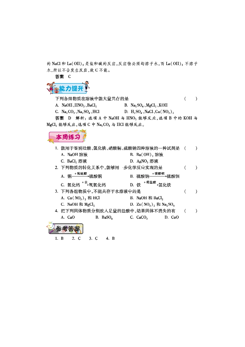 九年级化学下学期第十三周(生活中常见的盐)辅导总结(pdf) 新人教版试卷_第2页
