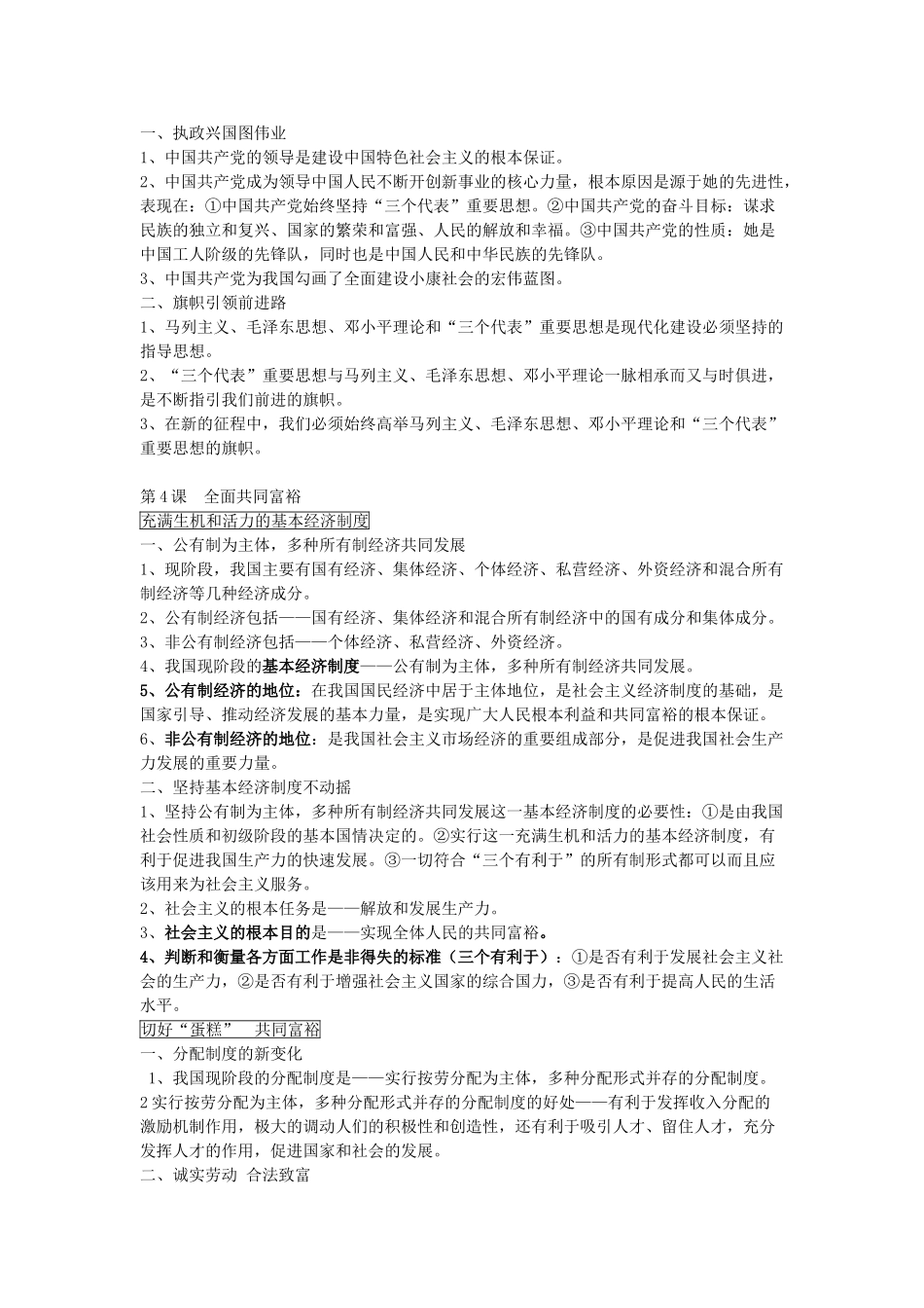九年级政治 复习提纲 鲁教版试卷_第3页