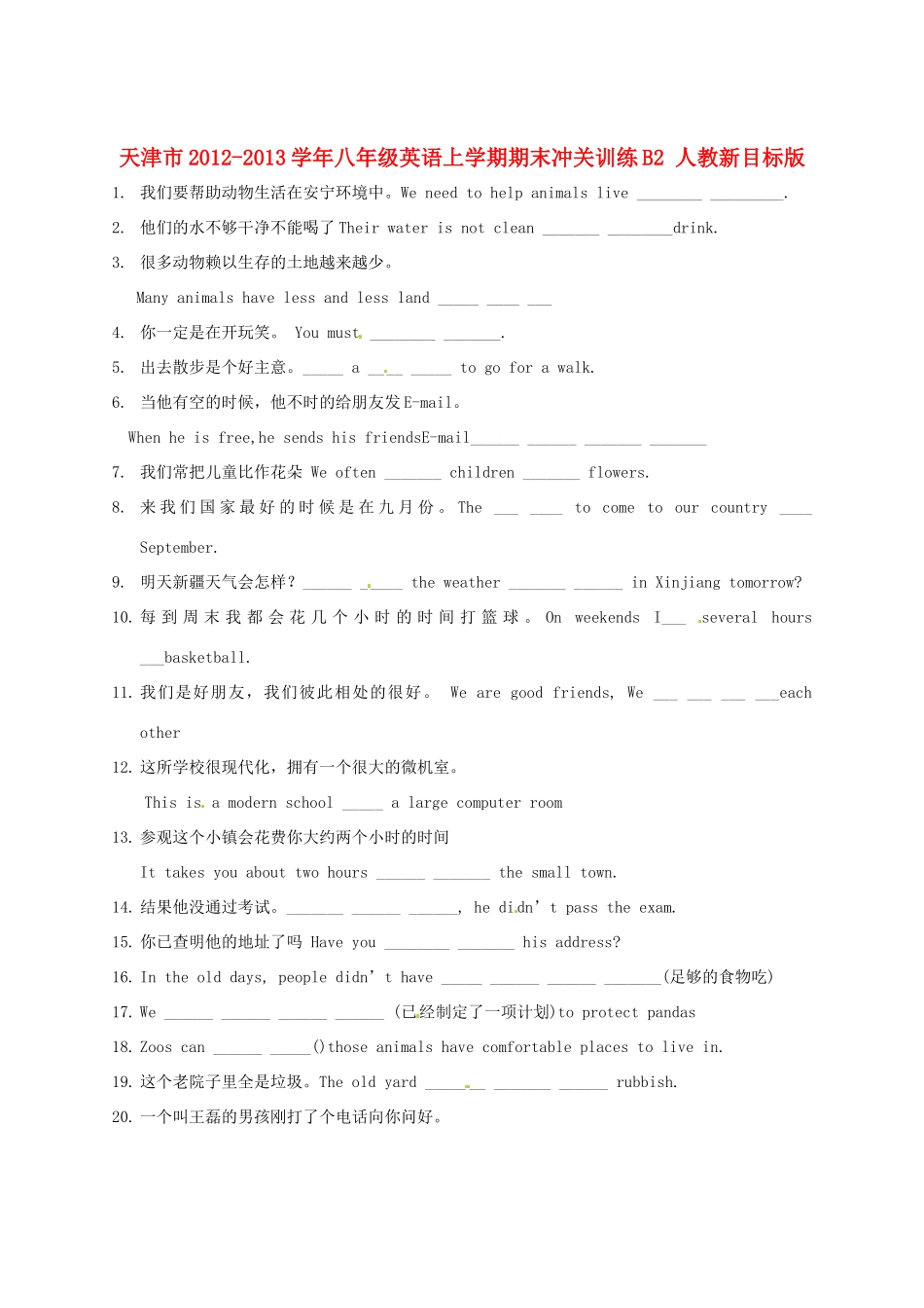 天津市八年级英语上学期期末冲关训练B2 人教新目标版试卷_第1页