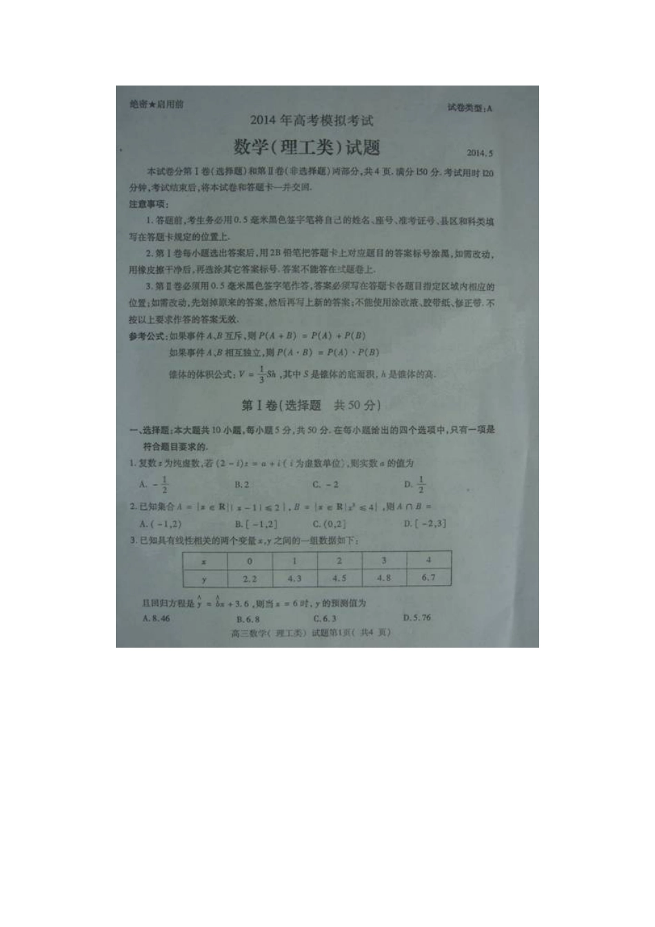 山东省济宁市高三数学第二次模拟考试试卷 理(济宁二模，图片版)试卷_第2页