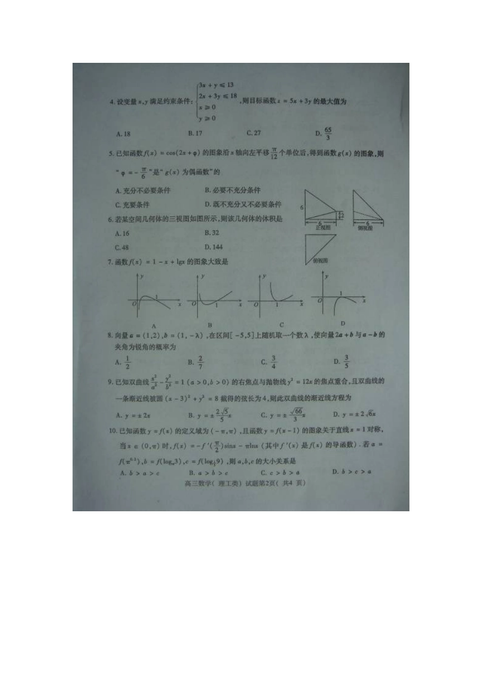 山东省济宁市高三数学第二次模拟考试试卷 理(济宁二模，图片版)试卷_第3页