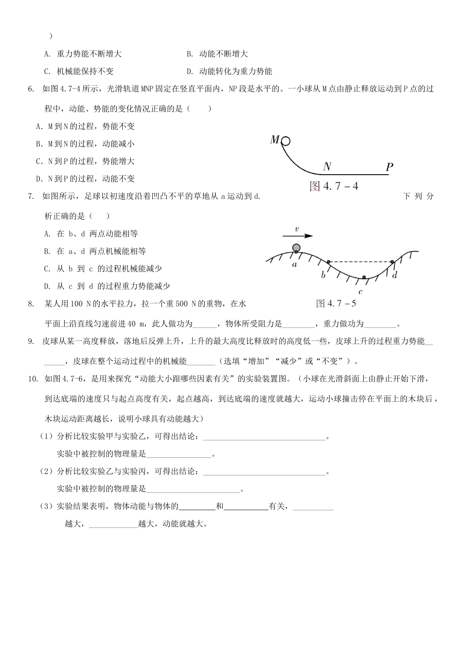 中考解读(广州专版)中考物理 第1部分 系统基础知识篇 第四单元 力学(知识点7)功和机械能复习检测试卷_第2页