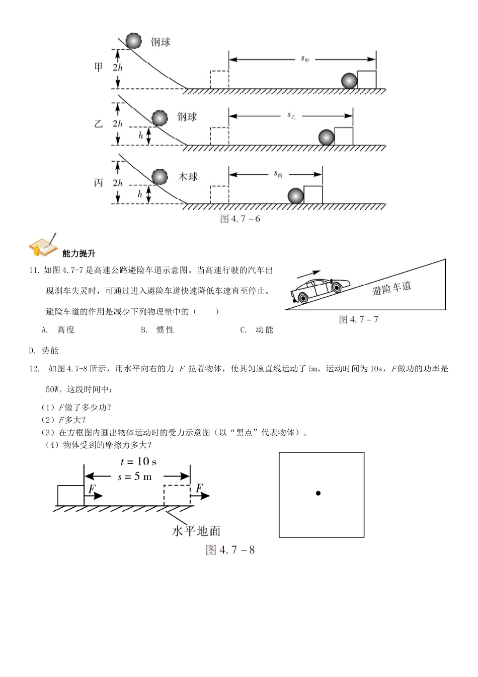 中考解读(广州专版)中考物理 第1部分 系统基础知识篇 第四单元 力学(知识点7)功和机械能复习检测试卷_第3页