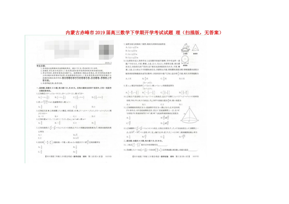 内蒙古赤峰市高三数学下学期开学考试试题 理(扫描版，无答案) 试题_第1页