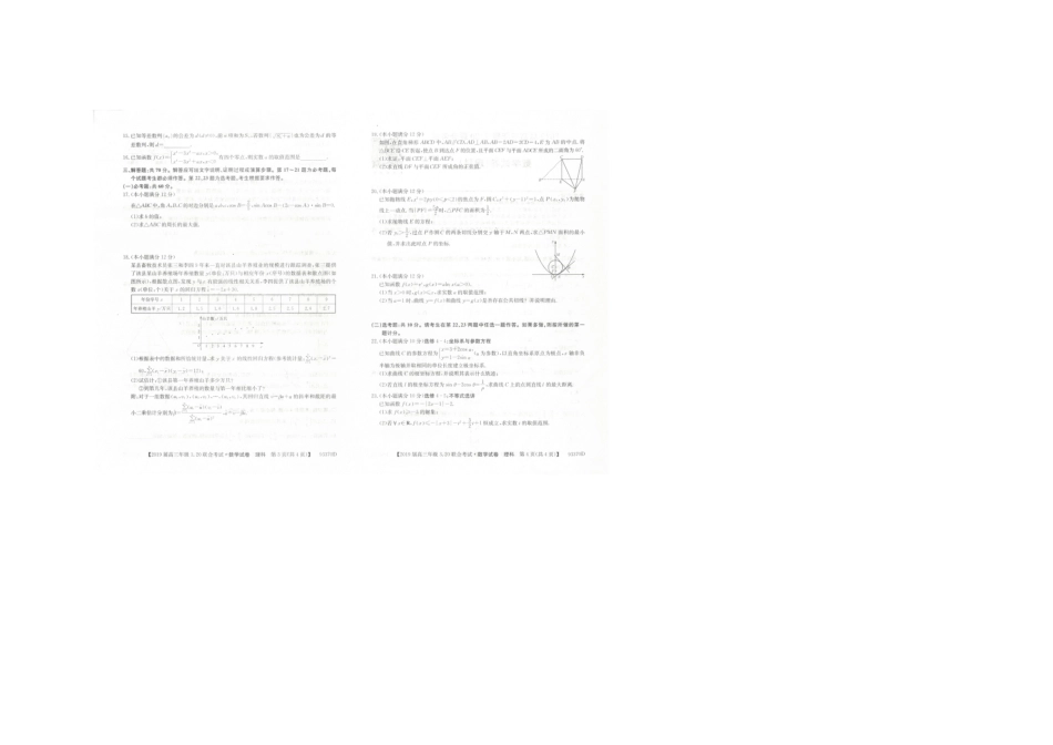内蒙古赤峰市高三数学下学期开学考试试题 理(扫描版，无答案) 试题_第2页