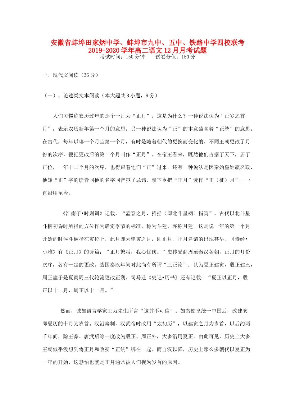 四校联考_高二语文12月月考试卷_第1页