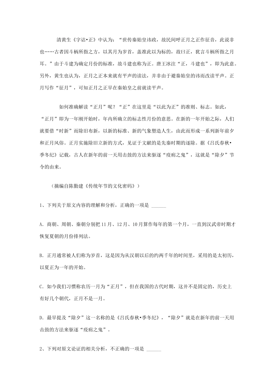 四校联考_高二语文12月月考试卷_第2页