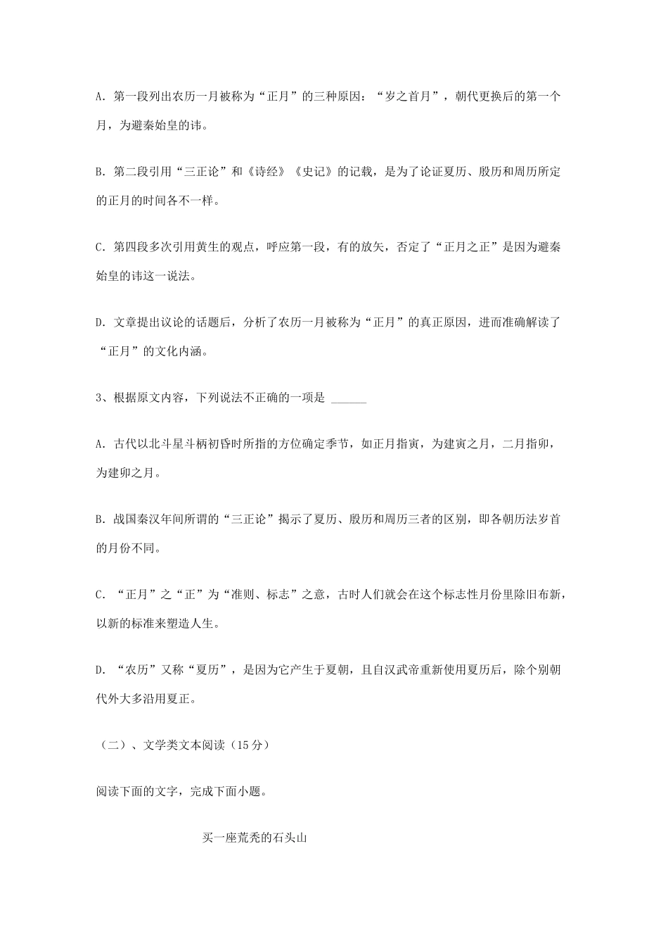 四校联考_高二语文12月月考试卷_第3页