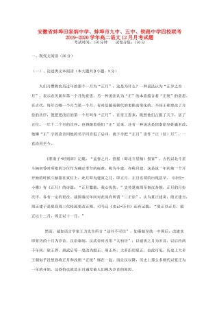 四校联考_高二语文12月月考试卷