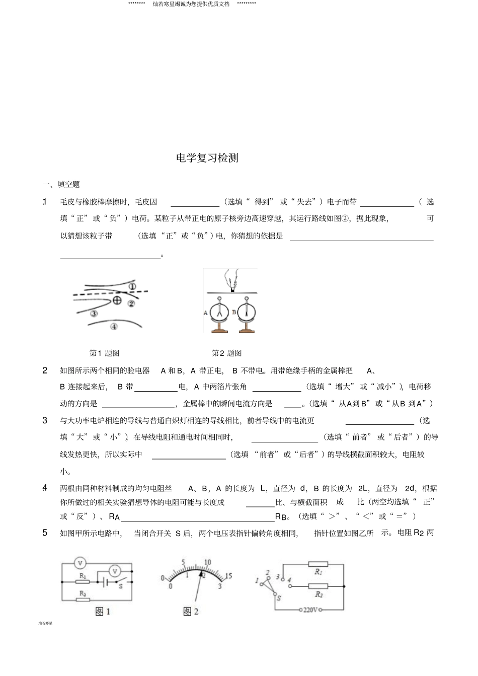 九年级物理全册电学复习检测习题新版新人教版_第1页