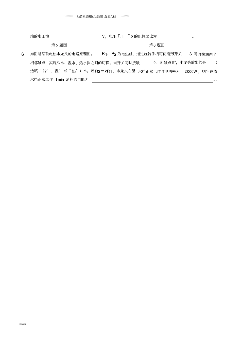 九年级物理全册电学复习检测习题新版新人教版_第2页