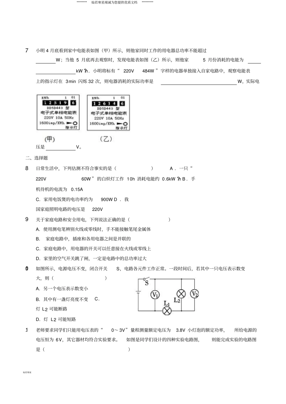 九年级物理全册电学复习检测习题新版新人教版_第3页