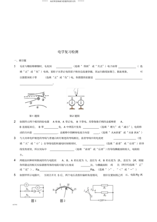 九年级物理全册电学复习检测习题新版新人教版
