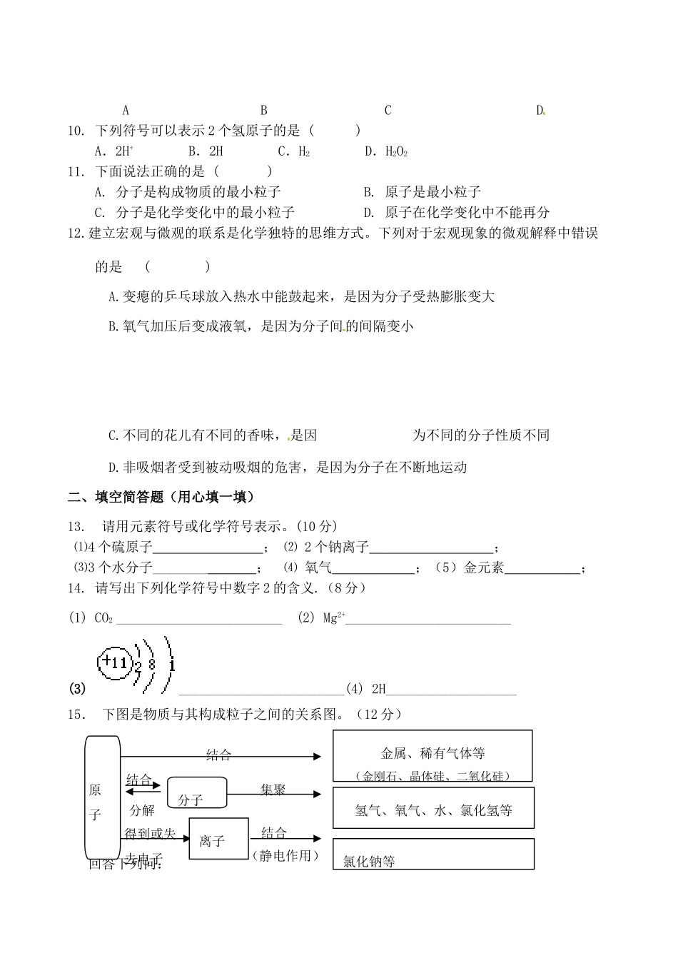 九年级化学(物质构成的奥秘)单元测试卷试卷_第2页