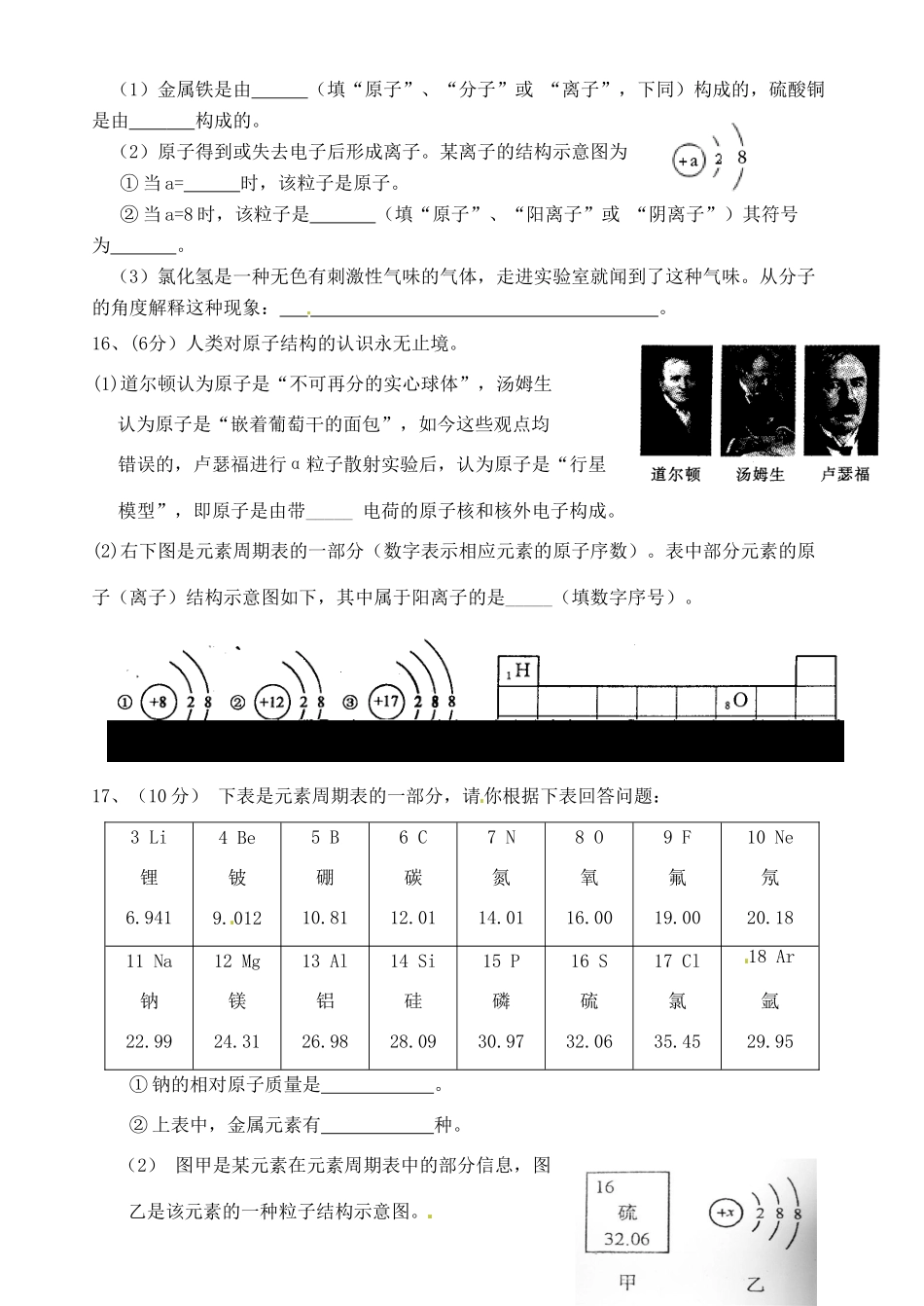 九年级化学(物质构成的奥秘)单元测试卷试卷_第3页
