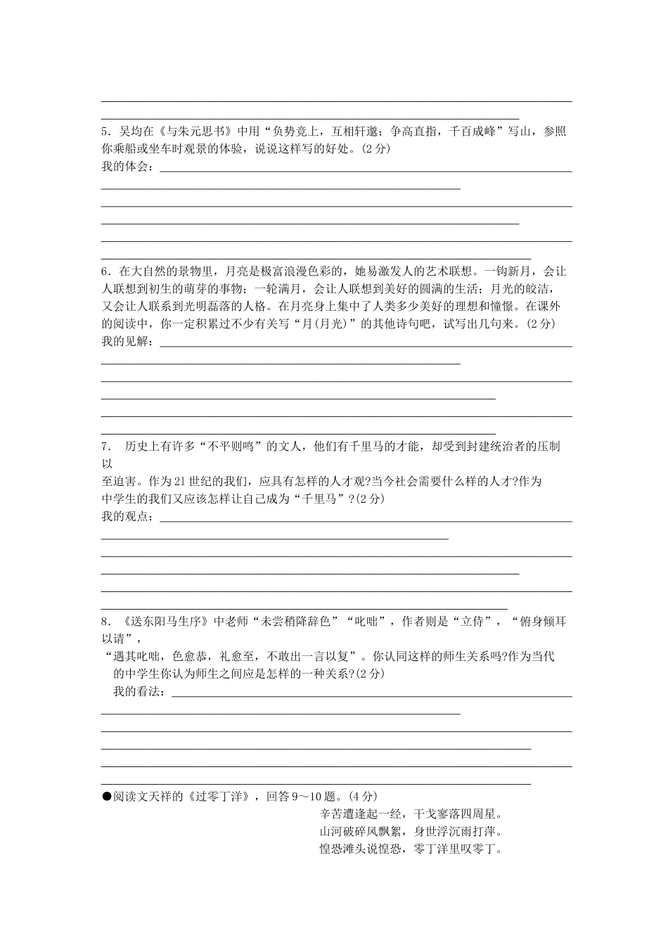 八年级语文下册第五单元测试卷 新课标 人教版 试题_第2页